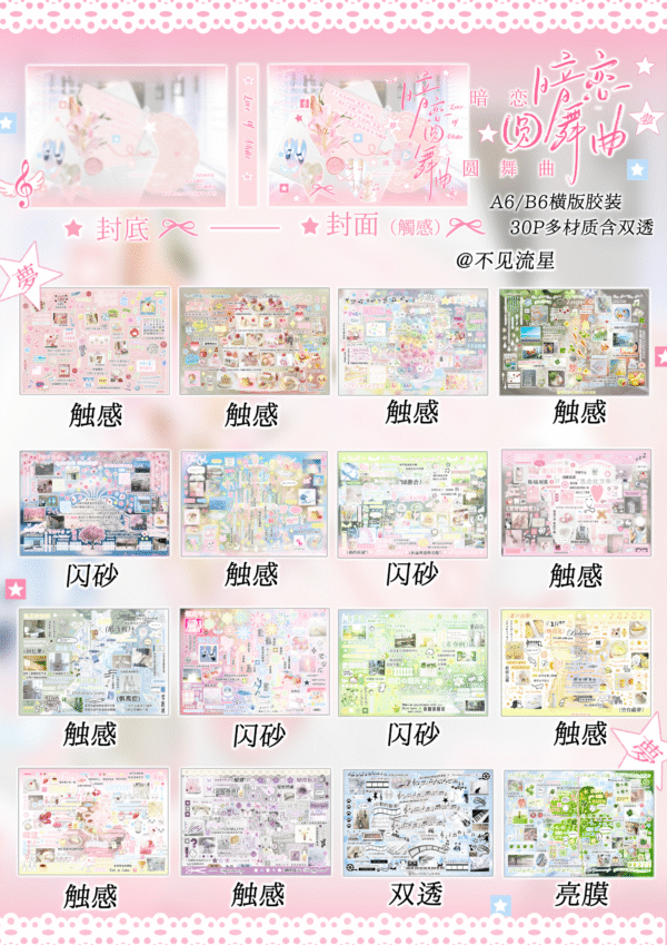 19.Light Silk Soft Sticker Book[Purchased]