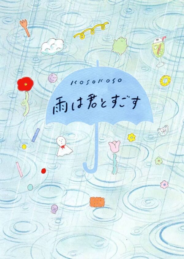 21.Rain's Lost Day Sticker Book