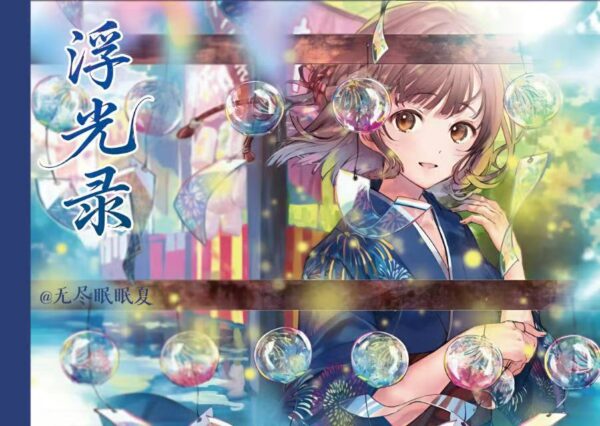 20.Floating Light Record Sticker Book