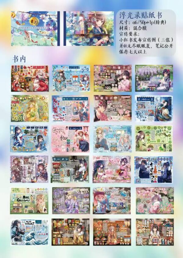 20.Floating Light Record Sticker Book