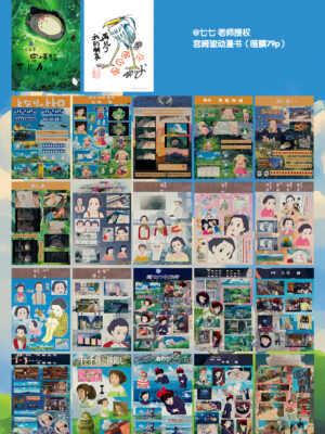 35.Miyazaki Hayao sticker book