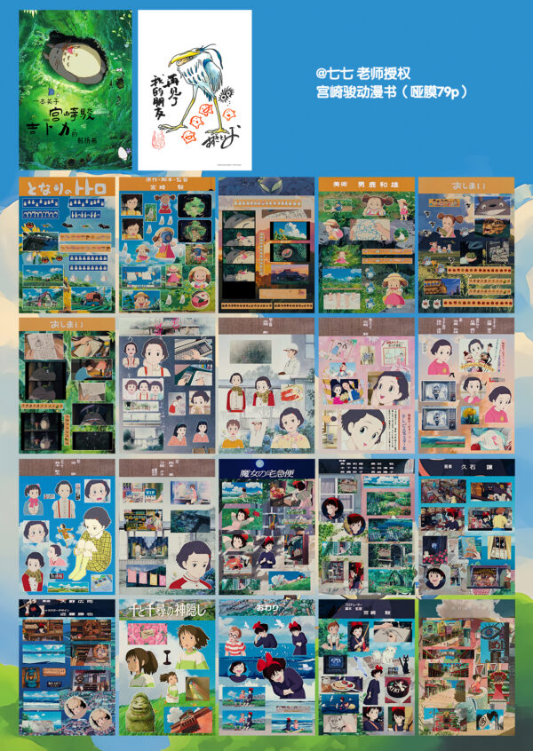 35.Miyazaki Hayao sticker book