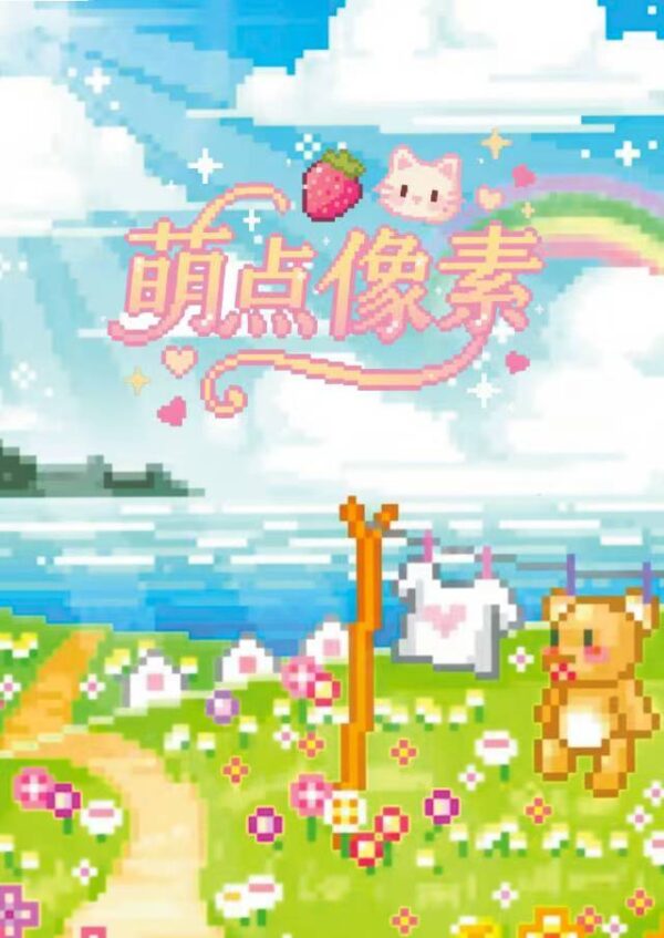 42.Cute Pixel sticker book