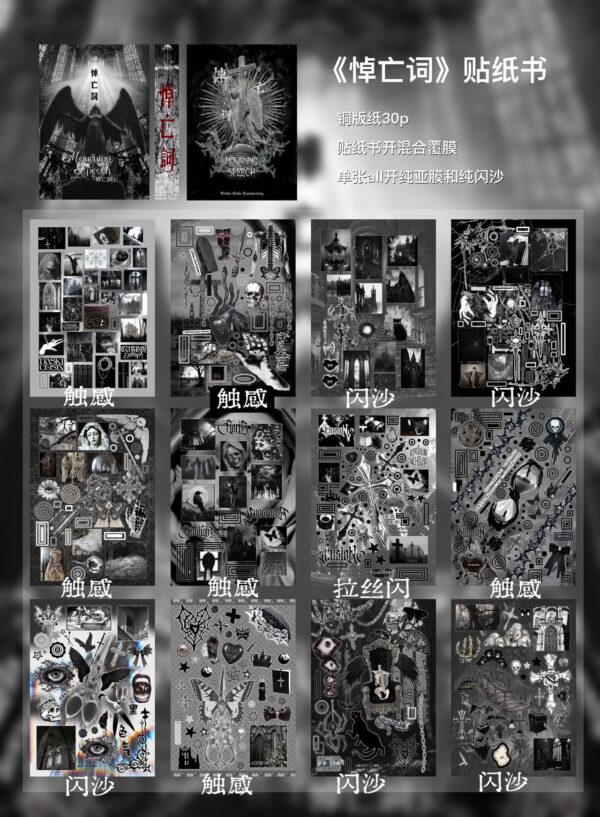 53.Elegy sticker book