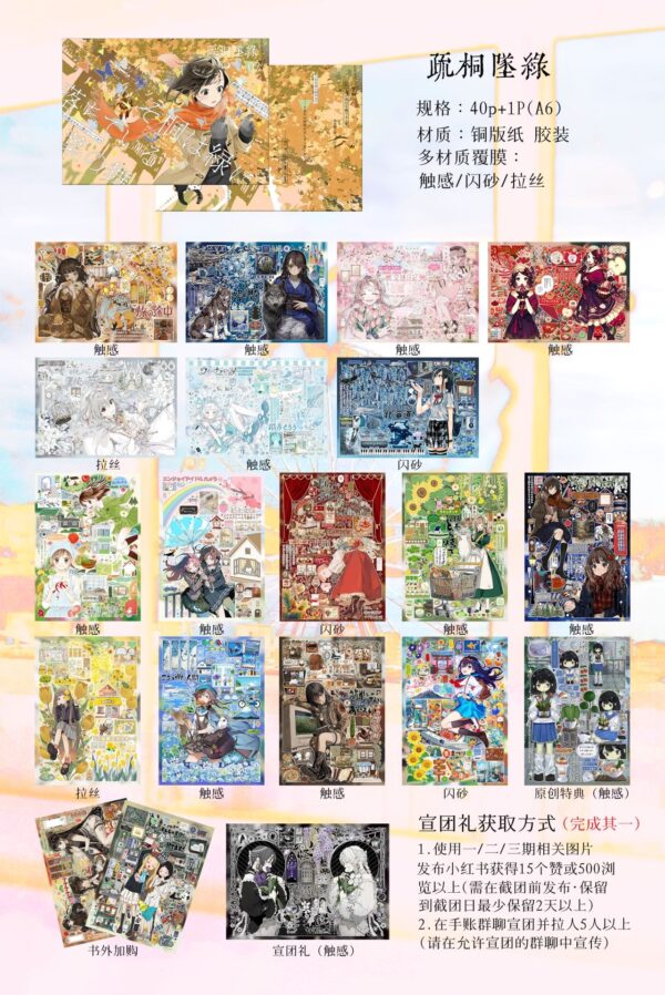 152.Green Leaves Falling from Sparse Paulownia Trees.88