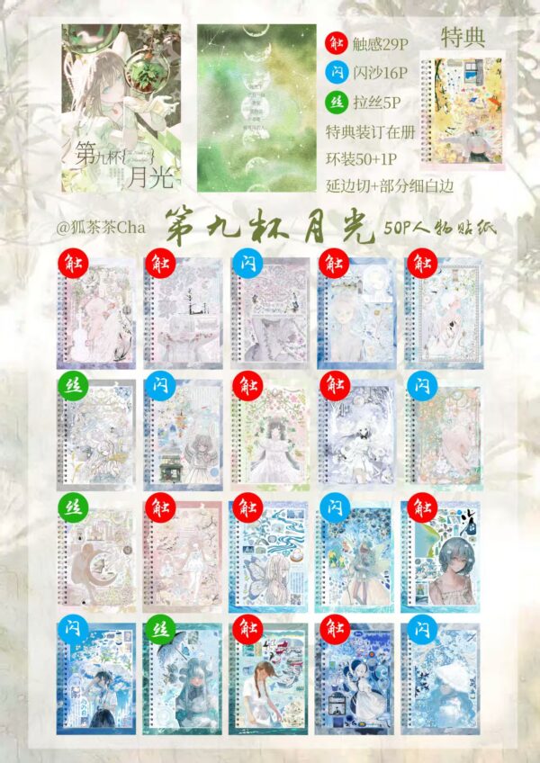 171.The Minth Cup of Moonlight.88