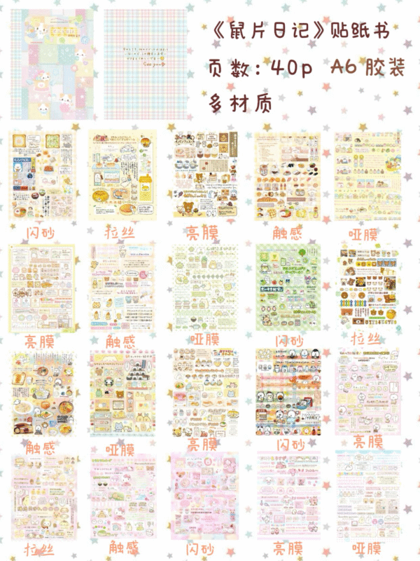 173.Mouse Chip Diary.88