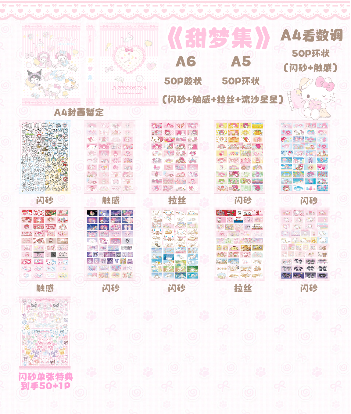 201. Sweet Dream Collection  .88